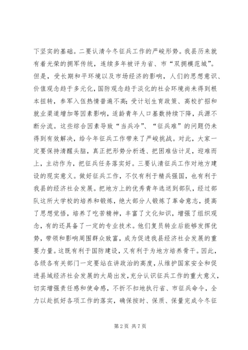 县征兵工作会议县长讲话.docx