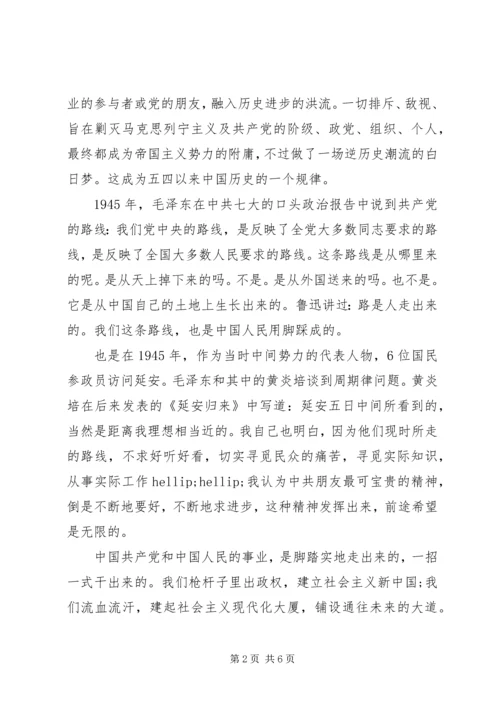 农业系统庆七一演讲稿.docx