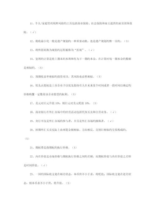 2023年上半年银行从业资格考试个人理财题.docx