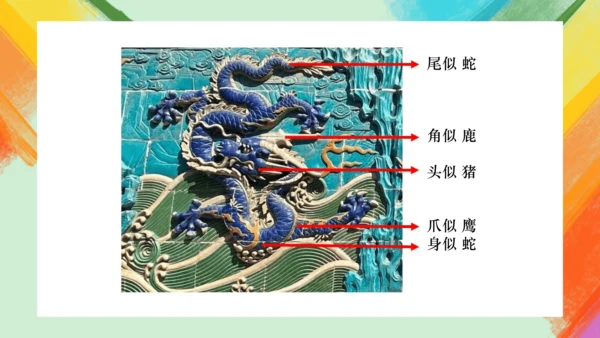 第3课《大家动手做条龙》课件（共25页）