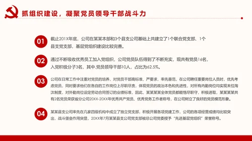党建党政党支部党组通用PPT模板
