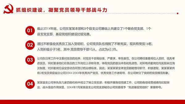 党建党政党支部党组通用PPT模板