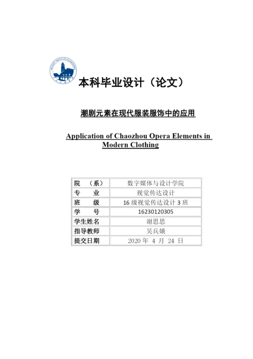 305谢思思毕业论文.docx