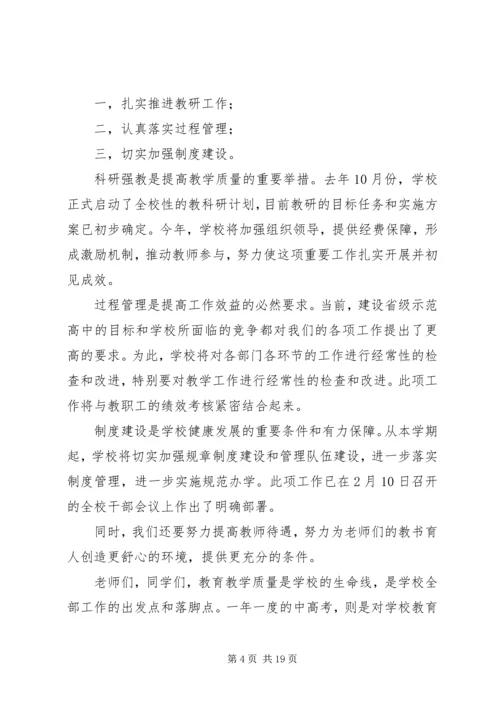 升旗仪式发言稿 (7).docx