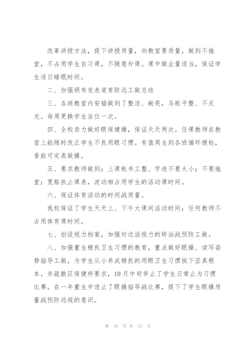 学校预防近视工作总结范文6篇.docx