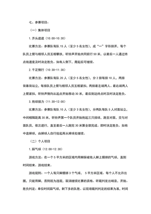 员工趣味运动会策划方案word模板