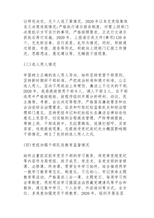 银行政治生态分析报告.docx