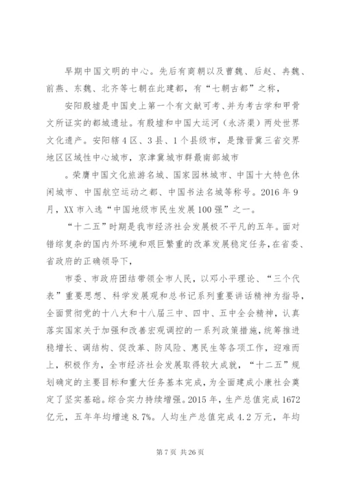 市级应急指挥系统建设项目示范试点市申请报告 (7).docx