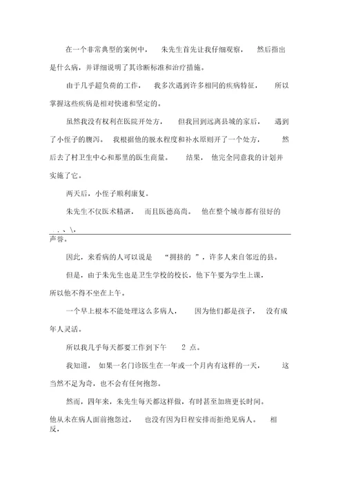 临床医学毕业实习报告字可编辑