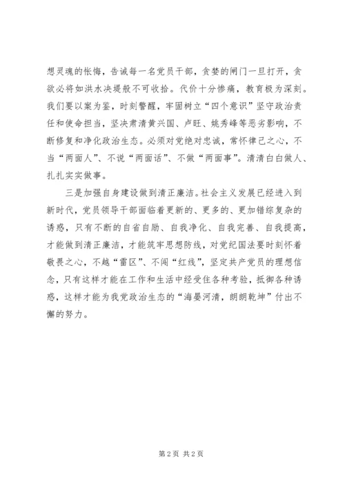 观《为了政治生态的海晏河清》有感 (2).docx