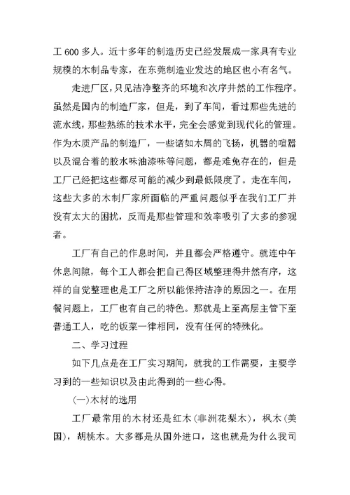 车间实习工作总结范文3篇