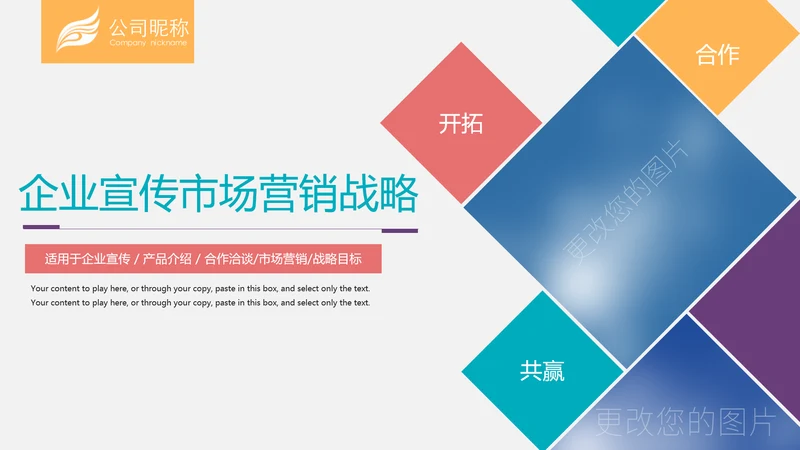 精品大气企业宣传市场营销战略