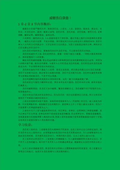 威斯敏斯特信仰告白笔记