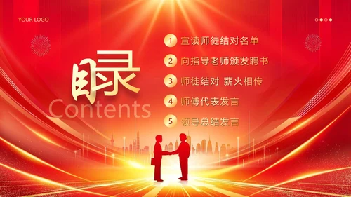 师徒结对仪式大会师徒结对薪火相传PPT课件