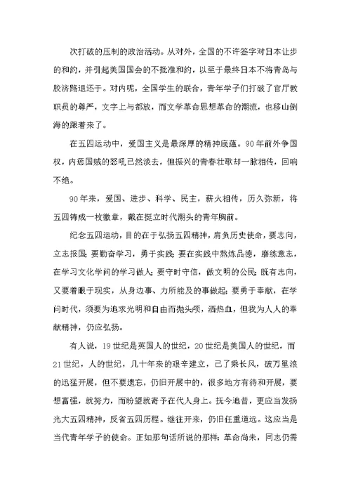 大学生青年节演讲稿合集5篇