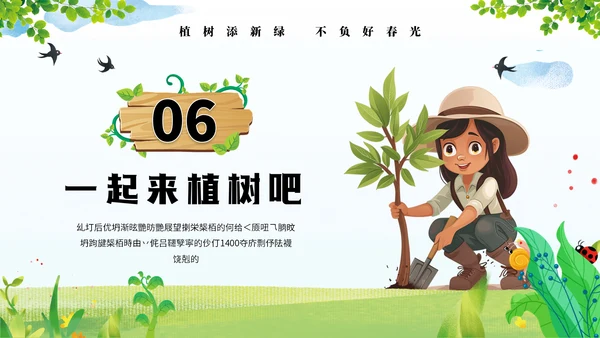中国植树节通用PPT模板