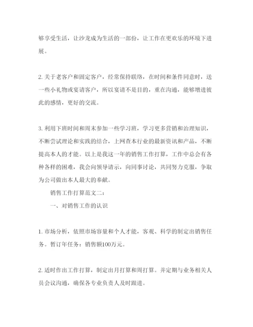 精编销售工作参考计划范文2)1).docx