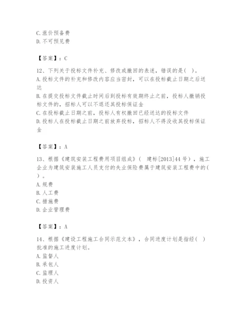 2024年咨询工程师之工程项目组织与管理题库及参考答案（综合题）.docx