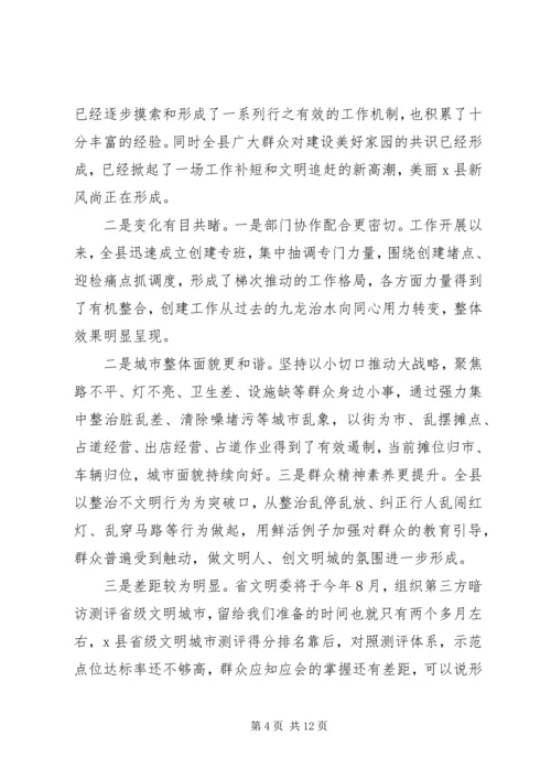 在全县“四城同创”攻坚动员大会上的讲话.docx