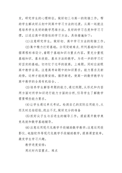 高中数学教师个人校本研修计划.docx