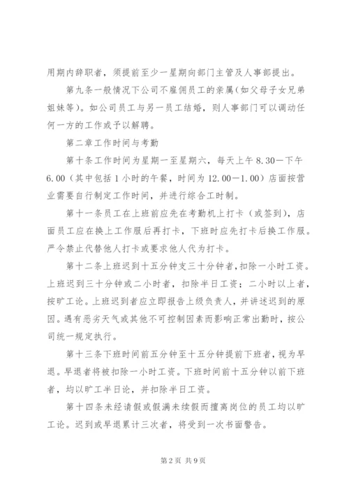 劳动管理规章制度 (2).docx