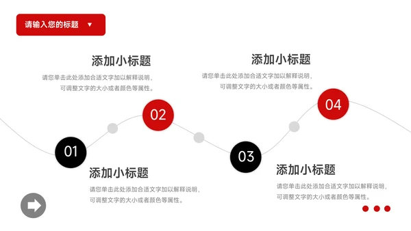 红色欧美极简公司宣传策划PPT模板