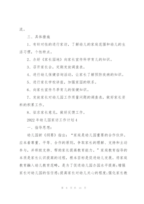 2022年幼儿园家访工作计划.docx