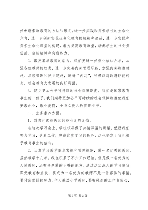 基础教育综合改革大讨论学习心得体会 (3).docx