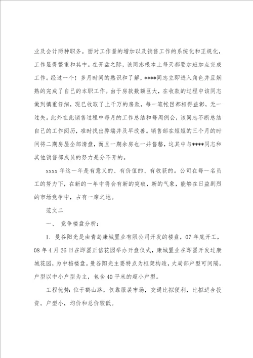 房地产月度工作总结及计划