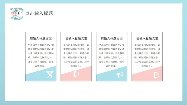 绿色文艺花卉总结汇报PPT模板