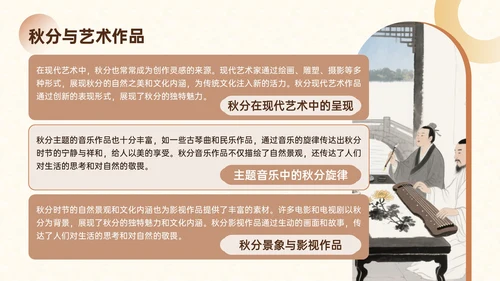 棕色中国风秋分文化宣传主题PPT模板