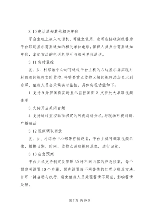 XX年雪亮工程建设方案.docx