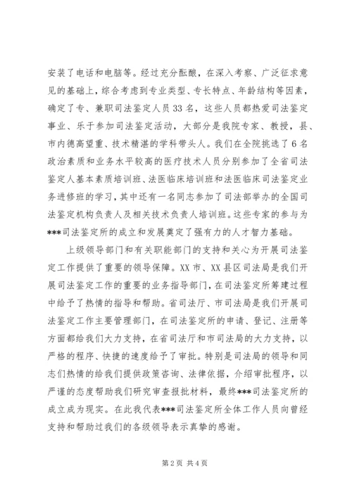 医院院长在司法鉴定所揭牌仪式上的讲话.docx