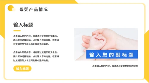 母婴护理月子中心幼儿早教行业宝妈通用PPT模板
