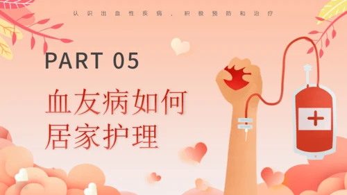 世界血友病日关爱玻璃人通用PPT模板