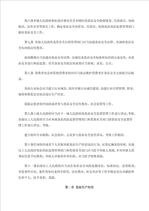 广东省食品安全条例