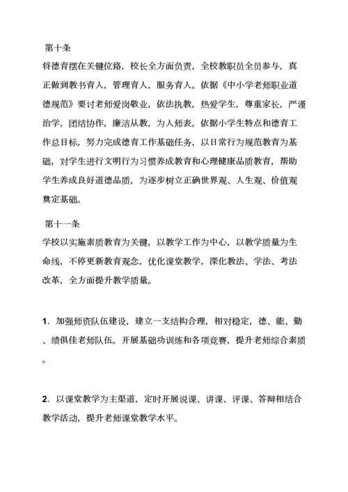 学校作文之学校专项规章新规制度有哪些.docx