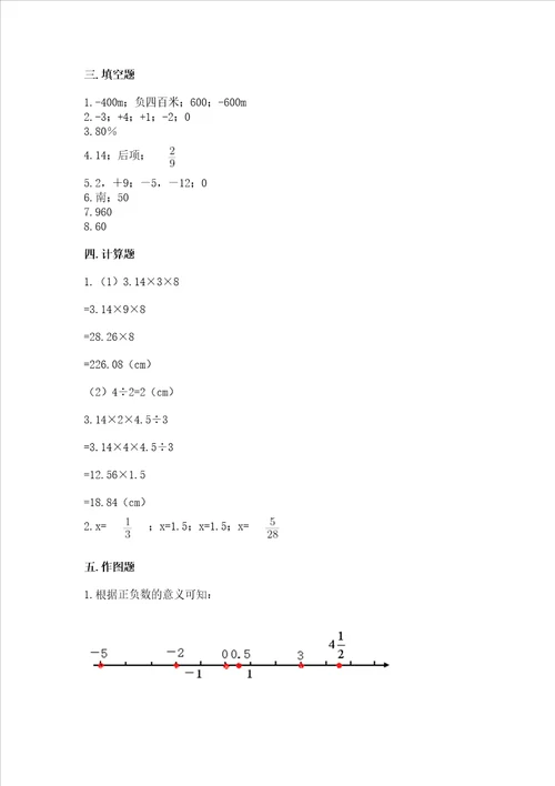 六年级下册数学 期末测试卷全优