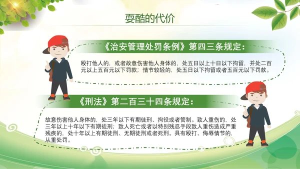 卡通防止校园欺凌教育主题班会PPT模板