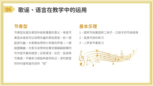 卡通风音乐课堂的节奏训练PPT模板
