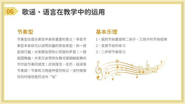 卡通风音乐课堂的节奏训练PPT模板