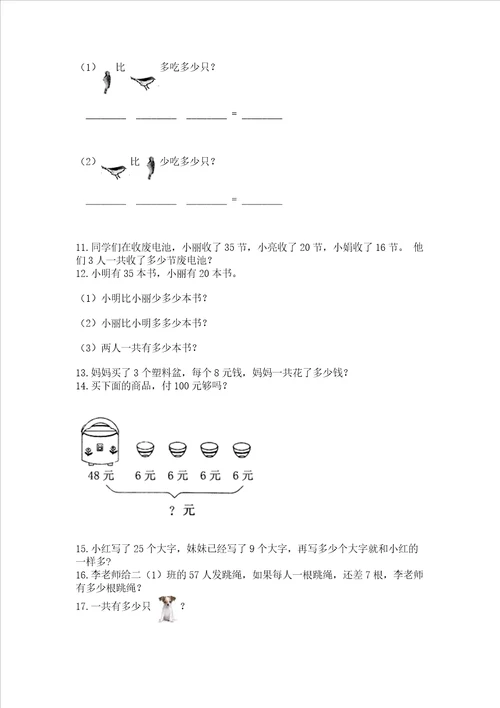 二年级上册数学应用题100道含完整答案典优