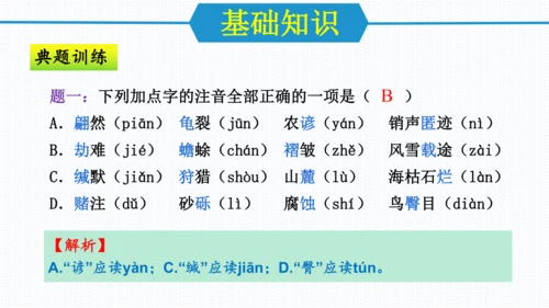 第二单元（单元复习课件）八年级语文下册同步备课系列（统编版）(共31张PPT)