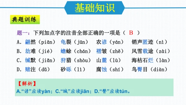 第二单元（单元复习课件）八年级语文下册同步备课系列（统编版）(共31张PPT)