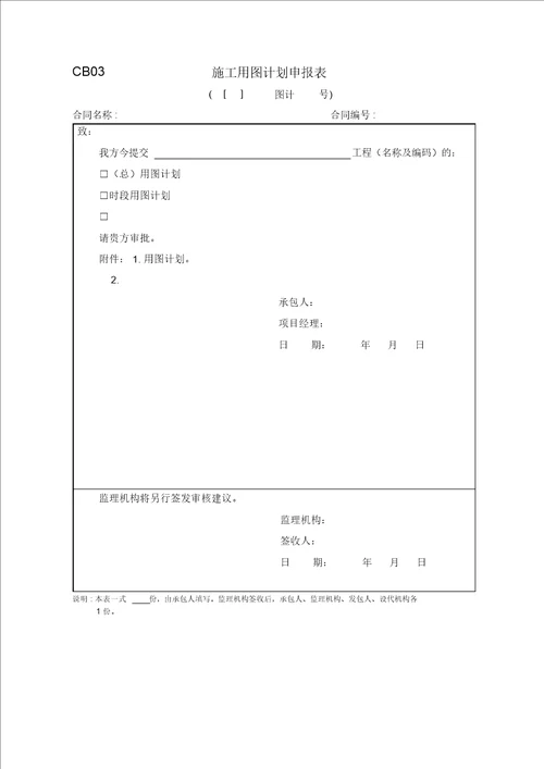 水利工程监理规范表格施工