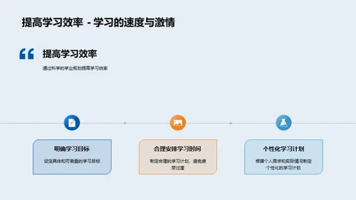 打造科学学业规划