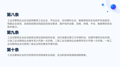 2025年工业互联网安全分类分级管理办法全文学习PPT课件