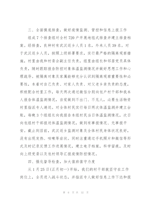 纪检疫情防控监督工作报告(通用11篇).docx