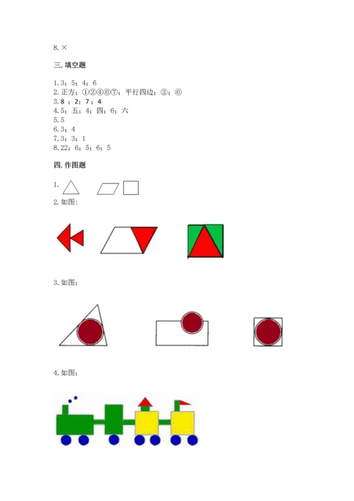 苏教版一年级下册数学第二单元 认识图形（二） 测试卷精品【考试直接用】.docx