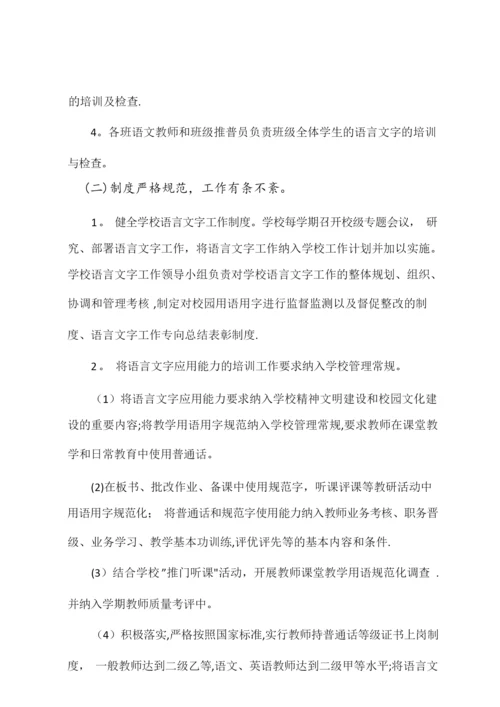 教师语言文字应用能力培训方案2016.8.docx